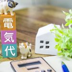 快適な生活の鍵！エスコシステムズ社に学ぶ光熱費を最適化する暖冷房テクニック